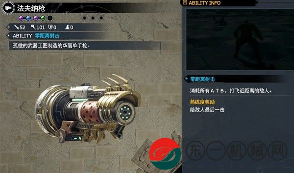 最终幻想7重生法夫纳枪获取方法详细介绍